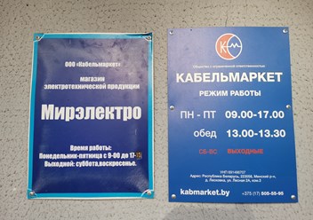 Фото компании ООО Кабельмаркет 4