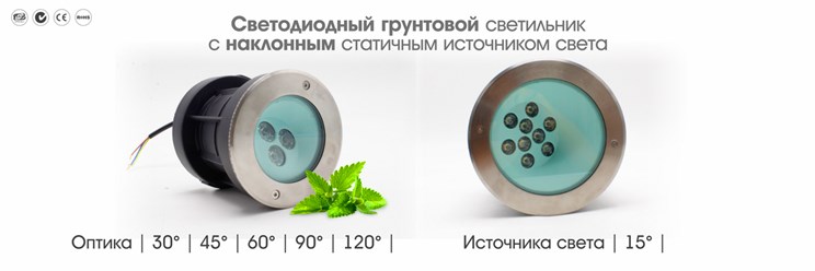 Грунтовые поворотные оптические светодиодные светильники стиля Хай-тек применяются в ландшафтном дизайне и садово-парковой архитектуре для декоративной подсветки.