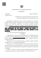 Дело о завершенной процедуре банкротства клиента IQ GROUP