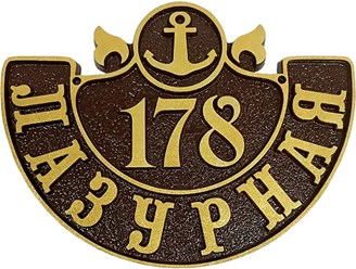 Фото компании ООО «Все-таблички» 5