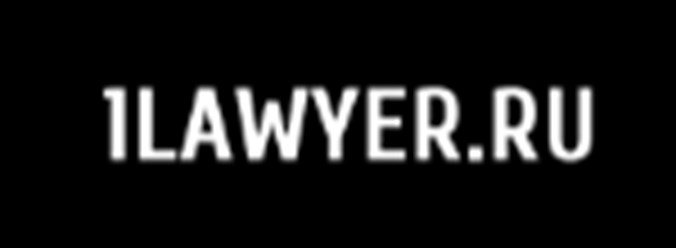 Фото компании  1Lawyer 6
