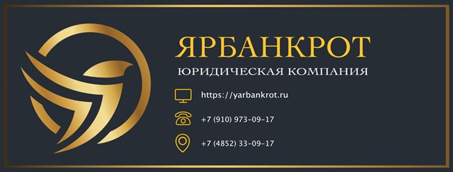 Фото компании  ЯрБанкрот 1