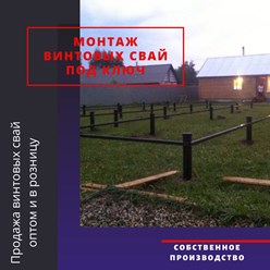 Фото компании ООО Винтовые сваи 8