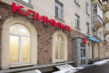 Фото компании  Клиника Семейная 43