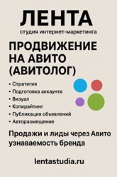 Продажи и лиды через Авито, узнаваемость бренда