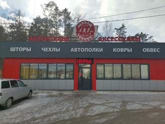 Фото компании ООО "Вита Трак" 6