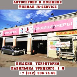Фото компании  Автосервис JS-Service в Пушкине на территории Павильона Урицкого 1