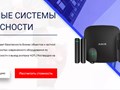 Охранные системы