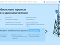 Фото компании  Мобильные прокси 1