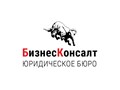 ООО "ЮБ "БизнесКонсалт"