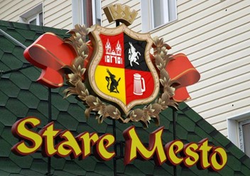 Фото компании  Stare Mesto, ресторан 5