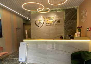 Фото компании  Медицинский центр Центр здоровья 3