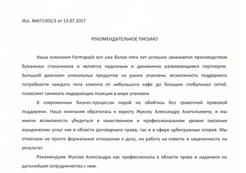 Фото компании ИП Арбитражный юрист Александр Жуков 5