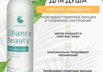 Фото компании ИП Elliance Beauty 1