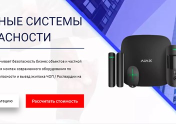 Охранные системы