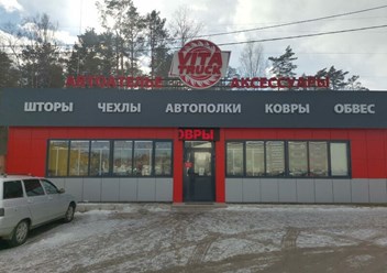 Фото компании ООО "Вита Трак" 6