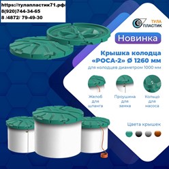 крышка для колодца