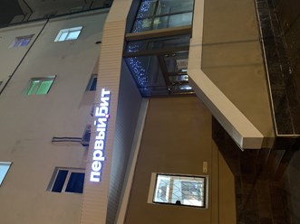 Фото компании ООО Первый Бит 1