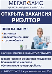 Вакансия