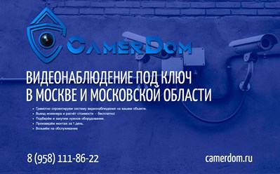 Фото компании  CamerDom.ru 44