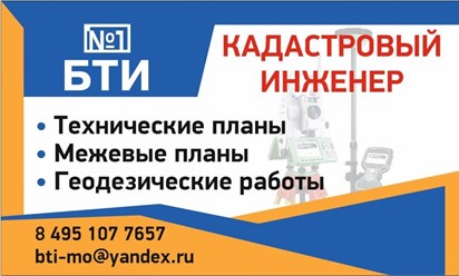 Фото компании ООО Территориальное бюро технической инвентаризации 1