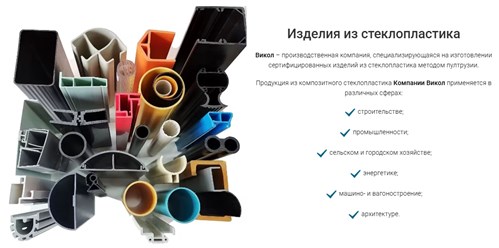 Фото компании  Викол 2