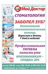 Семейный медицинский цент "Мой Доктор", 10 мин. езды от ЕКАДа