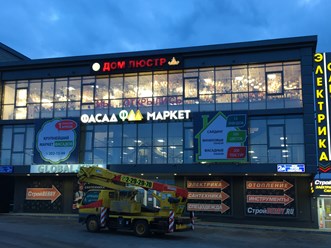 Фото компании ООО Фасад Маркет 37