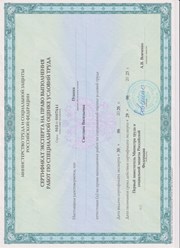 Сертификат Эксперта (Минтруд)