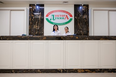 Фото компании  Лечебно-диагностический центр Доктора Дукина 1