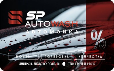 Фото компании  SP AUTO WASH 18