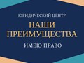 ✅ Работаем на совесть и результат ✅ Открытость и понятность ведения дел ✅ Оперативность ✅ Отличное знание законодательства ✅ Возможность дистанционного сотрудничества ✅ Прозрачность ценообразования