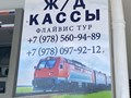 Фото компании  «Флайвис тур» 2