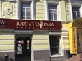 Фото компании  1000 и 1 бутылка 1