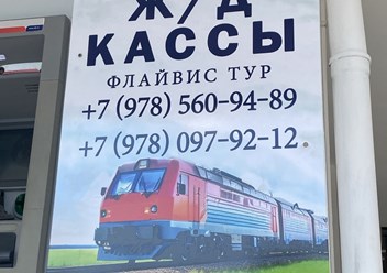 Фото компании  «Флайвис тур» 2