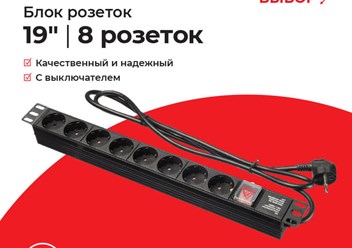 Блоки розеток
