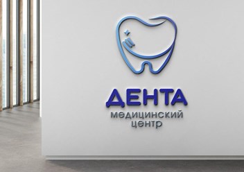 Фото компании ООО ДЕНТА медицинский стоматологический центр 1