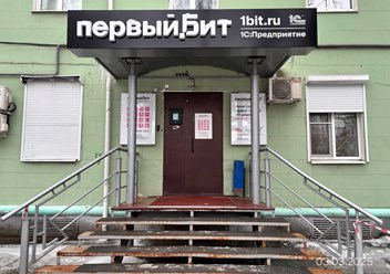 Первый Бит  г. Пенза, ул. Театральный проезд, д. 1