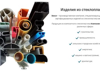 Фото компании  Викол 2