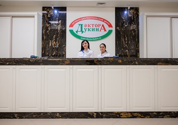 Фото компании  Лечебно-диагностический центр Доктора Дукина 1