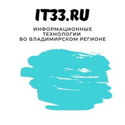 Информационные технологии 33 - услуги IT во Владимирском регионе
