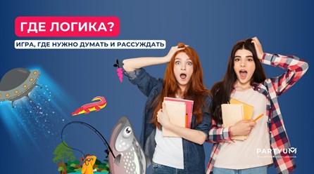 Фото компании ООО Partyum 2