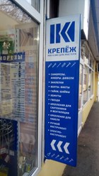 Фото компании ООО Магазин Крепеж 15