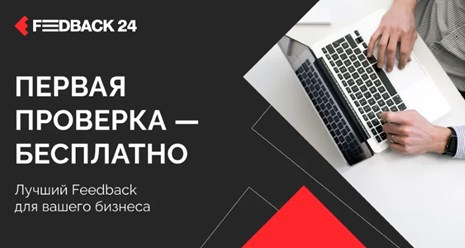 Фото компании ООО Фидбэк 24 6