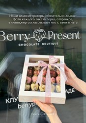 Фото компании  Berry Present 1