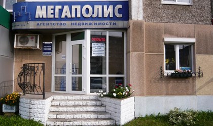 Агентство недвижимости "Мегаполис"