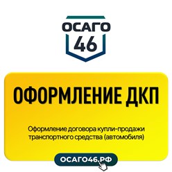 Фото компании ООО ОСАГО46 3