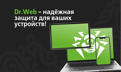 Фото компании ТОО Доктор Веб – Центральная Азия 1