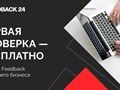 Фото компании ООО Фидбэк 24 6