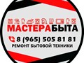 Фото компании ООО Мастера быта 1